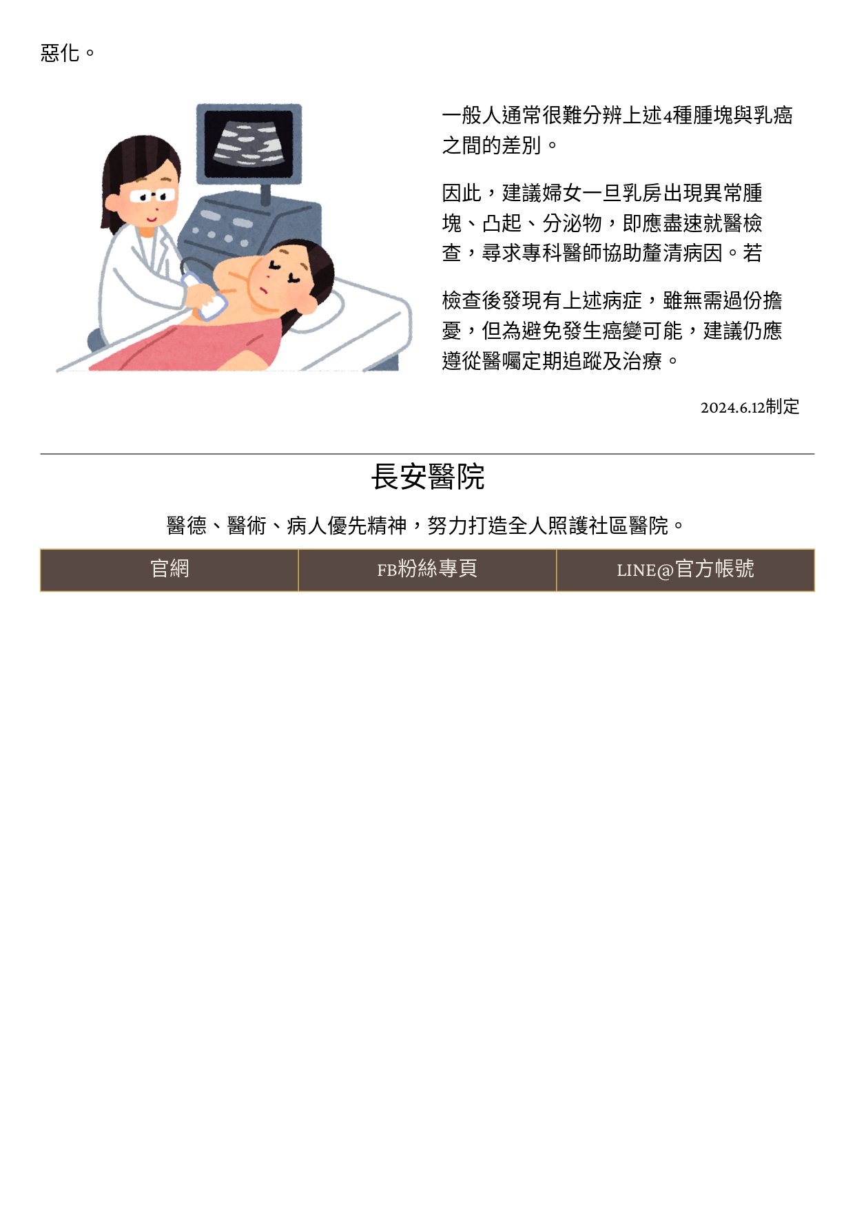 台中長安醫院乳房外科衛教 - 腫塊非乳癌 常見4種乳房良性腫瘤！ (第 2 頁)